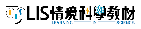LIS情境科學教材(另開新視窗)