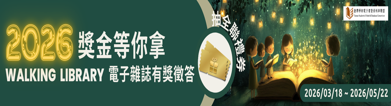 AEB電子雜誌出版服務平台有獎徵答