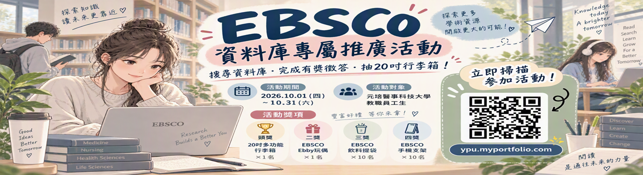 115(1)ebsco資料庫推廣活動