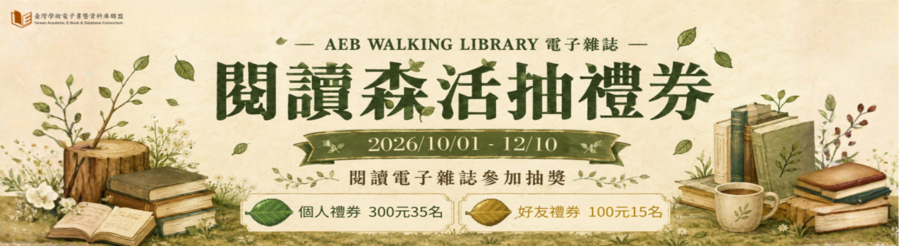 閱讀生活抽好禮