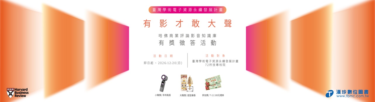 哈佛活動